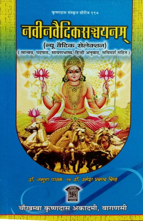 Navin Vaidik Sanchayanam (New Vaidic Selection) 2 vols.